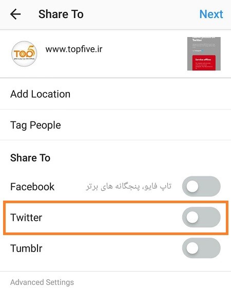 ارسال تصاویر اینستاگرام به توییتر