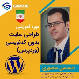 دوره آموزشی طراحی سایت بدون کدنویسی (وردپرس)