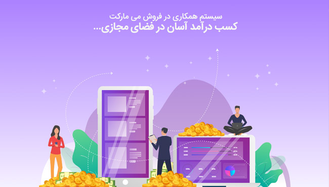افیلیت مارکتینگ می مارکت