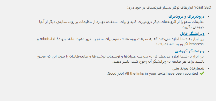 بخش ابزارها افزونه یوست